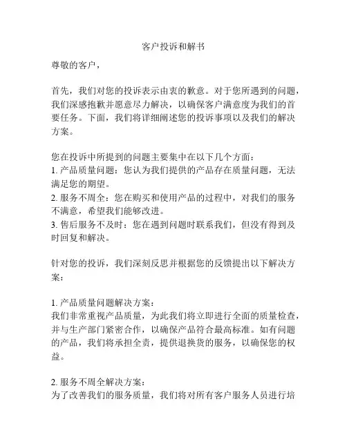 客户投诉和解书