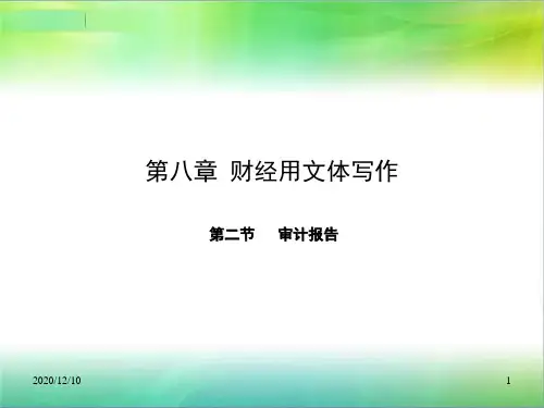 应用文写作大全29PPT教学课件