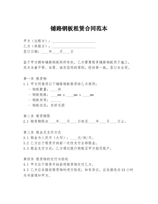 铺路钢板租赁合同范本