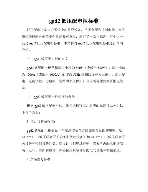 ggd2低压配电柜标准