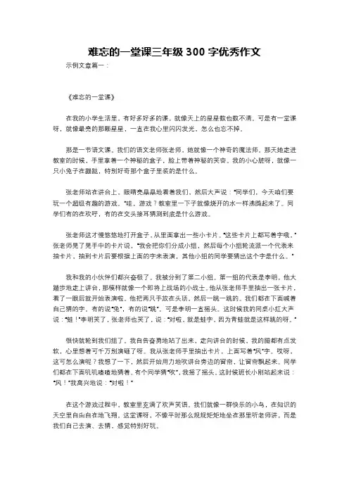 难忘的一堂课三年级300字优秀作文