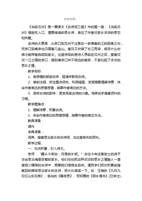 六年级上册《泊船瓜洲》教案附板书