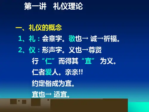 教师礼仪讲座