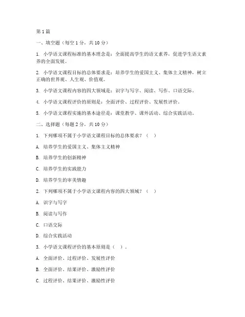 小学语文教师课标测评试卷(3篇)