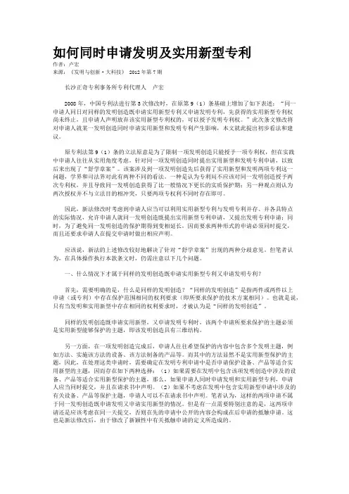 如何同时申请发明及实用新型专利
