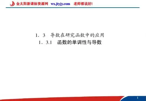 1.3.1函数的单调性与导数.