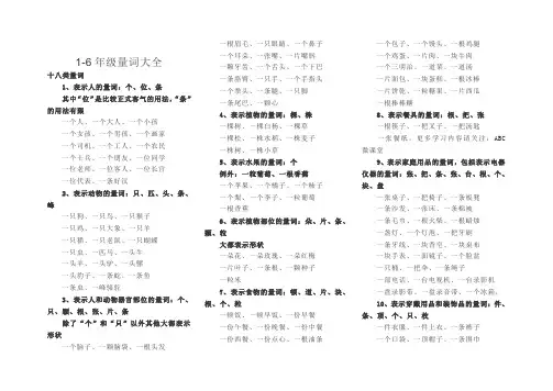 1-6年级量词大全(重要偏旁归纳)