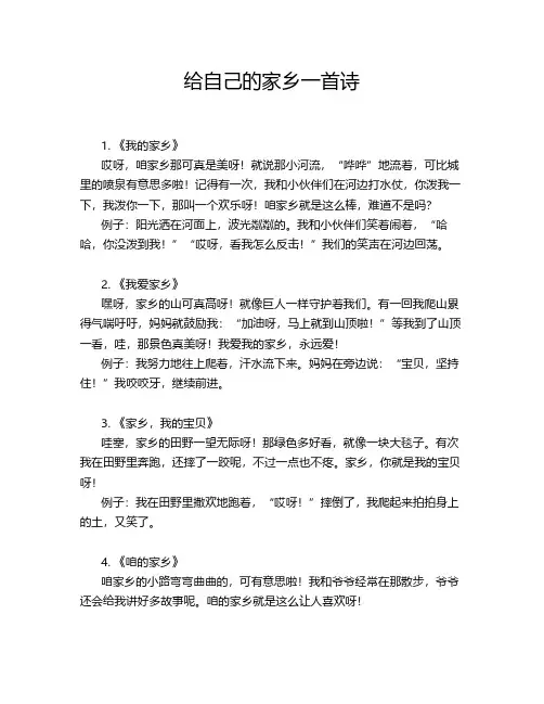 给自己的家乡一首诗