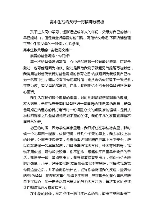 高中生写给父母一封信满分模板