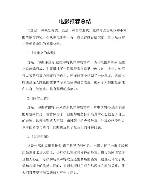 电影推荐总结