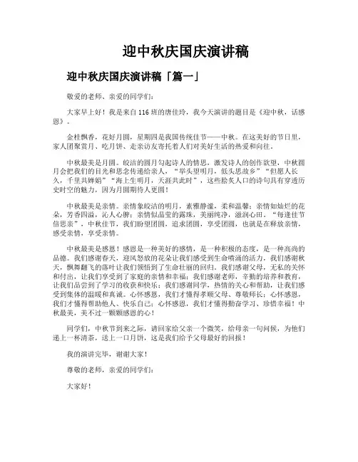 迎中秋庆国庆演讲稿