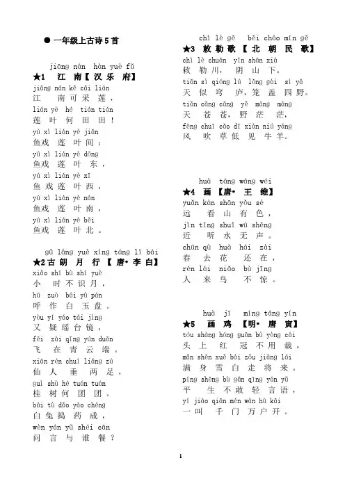 实验小学1-4年级古诗全拼音版