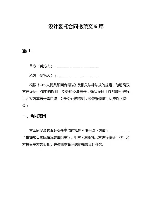 设计委托合同书范文6篇