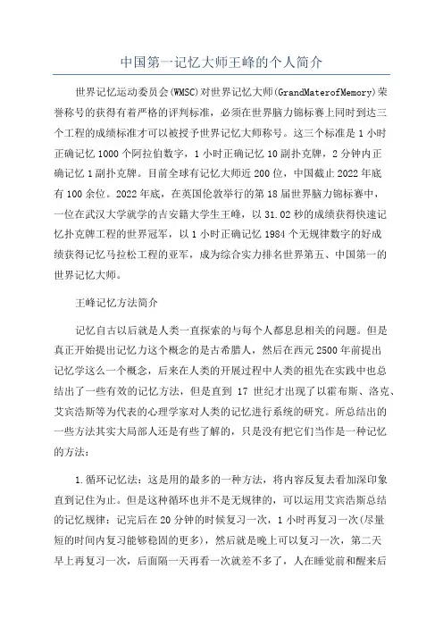 中国第一记忆大师王峰的个人简介