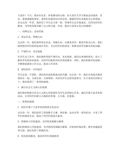 大学生换届总结演讲稿