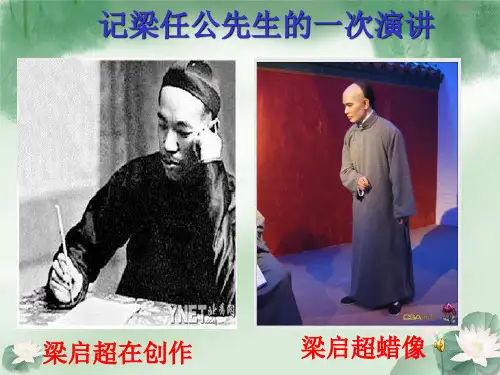 记梁任公先生的一次演讲好分析