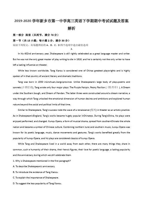 2019-2020学年新乡市第一中学高三英语下学期期中考试试题及答案解析