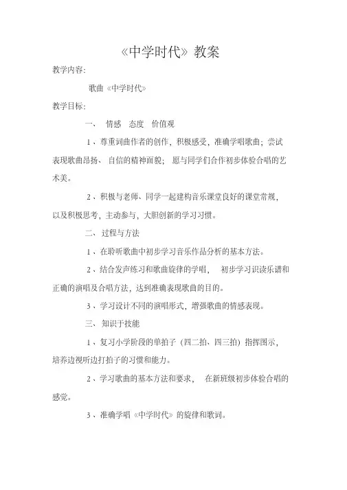中学时代(教案)