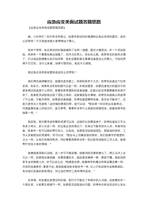 应急应变类面试题答题思路