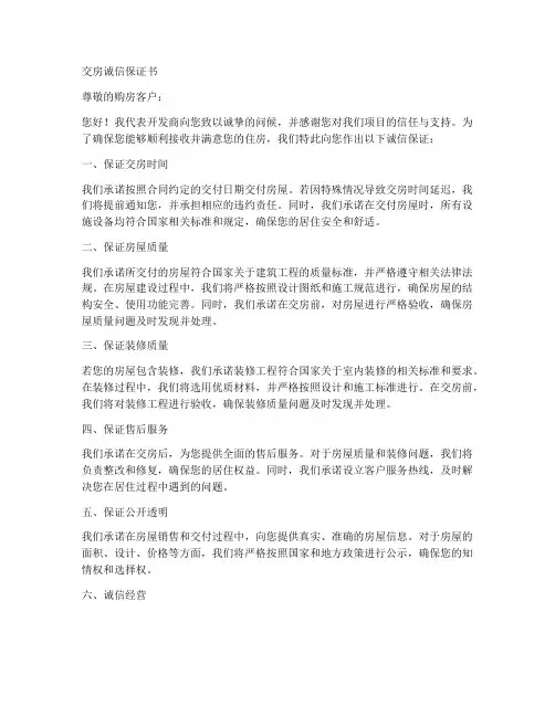 交房诚信保证书