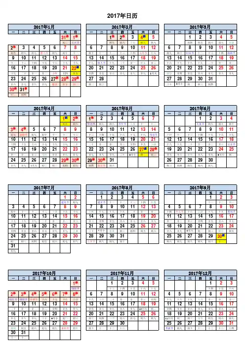 2017年日历(含假日调休)-A4打印