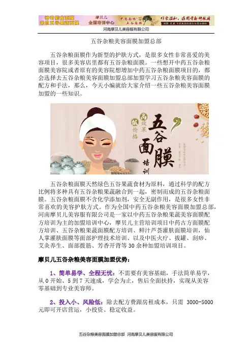 五谷杂粮美容面膜加盟