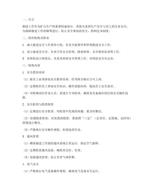 掘进安全管理制度措施