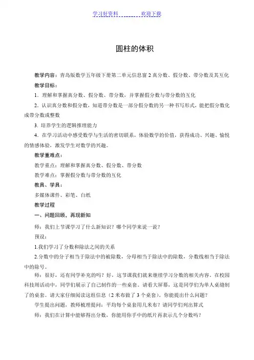 真分数假分数带分数及其互化教案