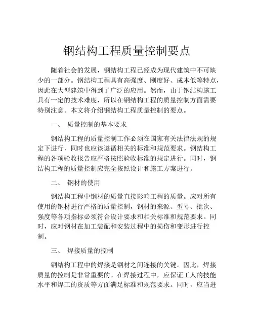 钢结构工程质量控制要点