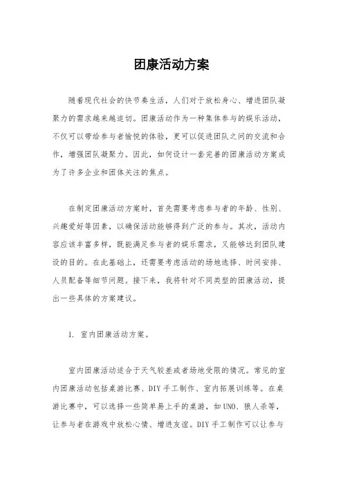 团康活动方案
