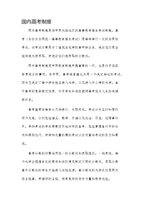 国内高考制度