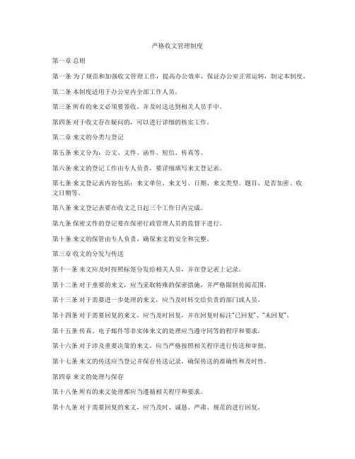 严格收文管理制度