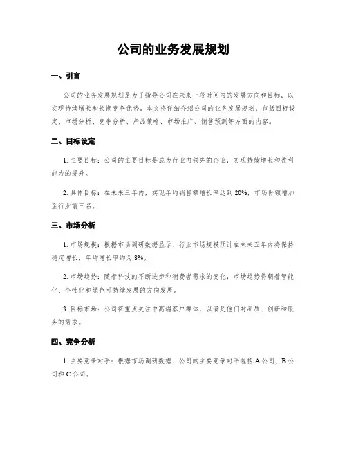 公司的业务发展规划