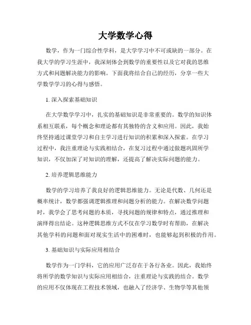 大学数学心得
