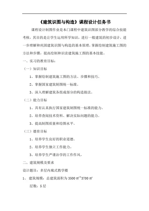 青岛理工成人教育建筑识图与构造 设计大作业