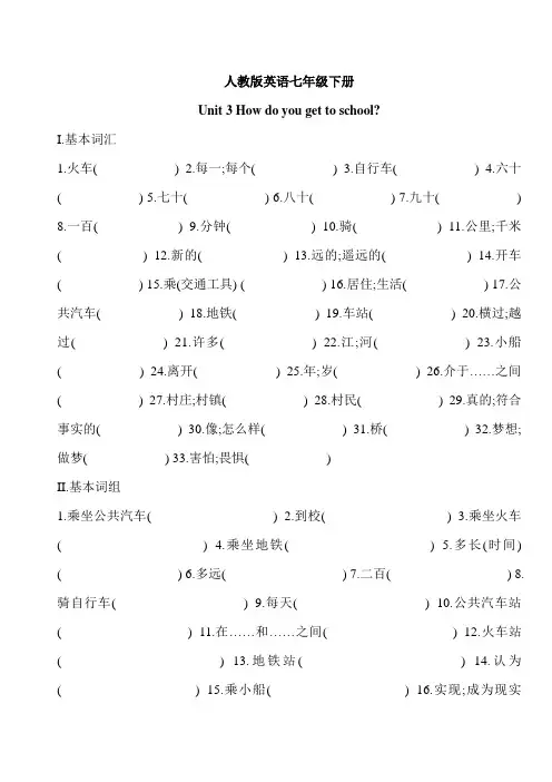 人教版英语七年级下册单词短语句子过关 Unit 3--4 +讲义要点