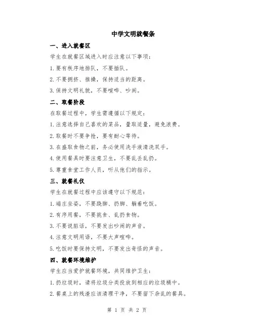 中学文明就餐条