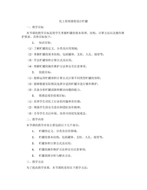 化工原理课程设计贮罐