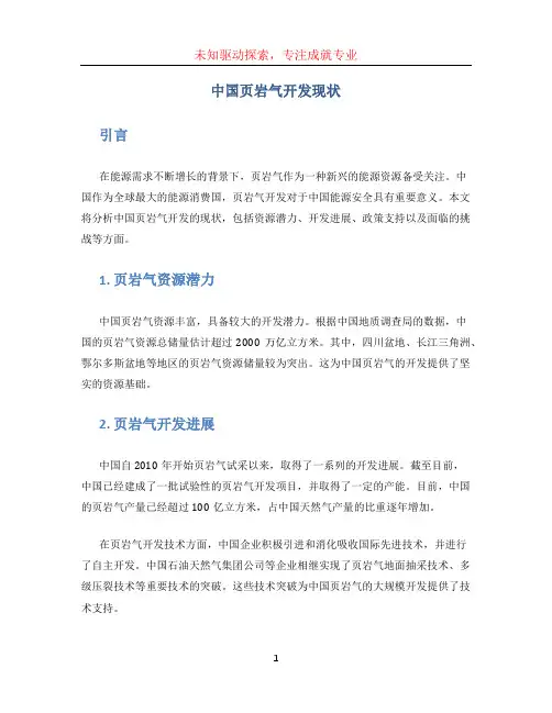 中国页岩气开发现状
