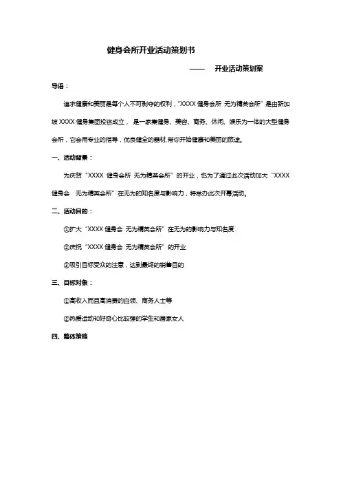 健身会所开业活动策划方案