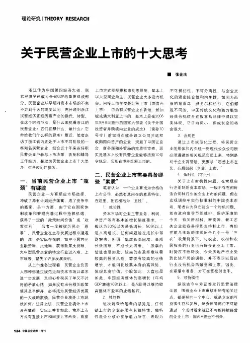 关于民营企业上市的十大思考