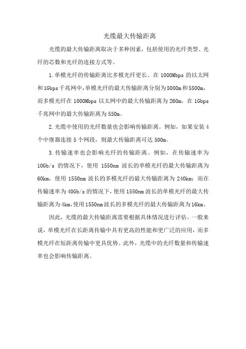 光缆最大传输距离