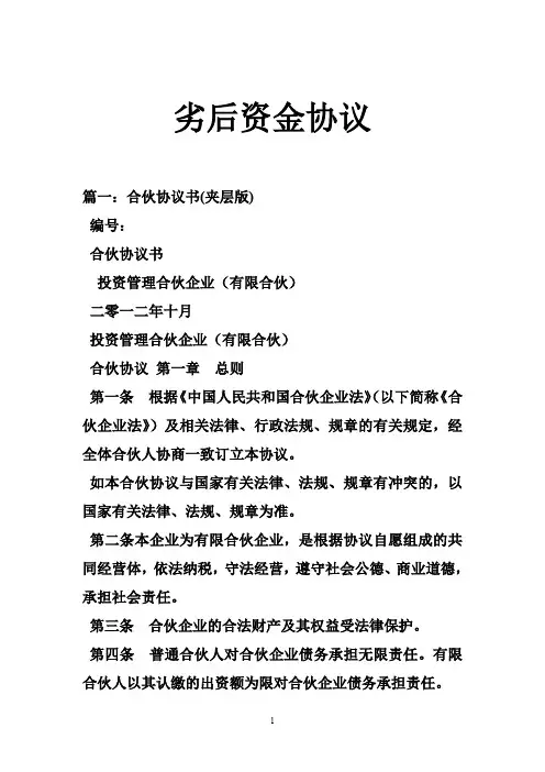 劣后资金协议