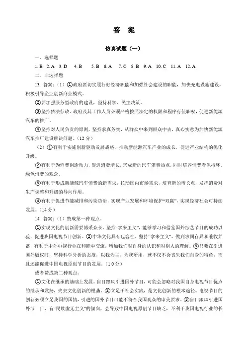 普通高等学校招生全国统一考试课标卷仿真试题答案