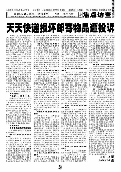 天天快递损坏邮寄物品遭投诉