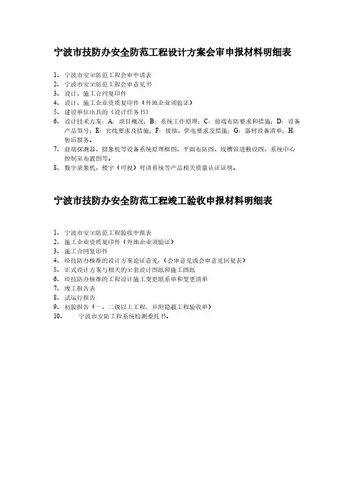 宁波市技防办申报材料明细表