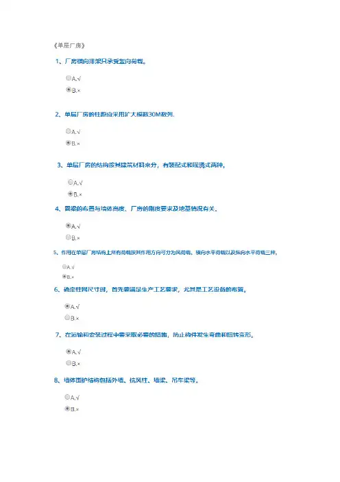 单层厂房测试题