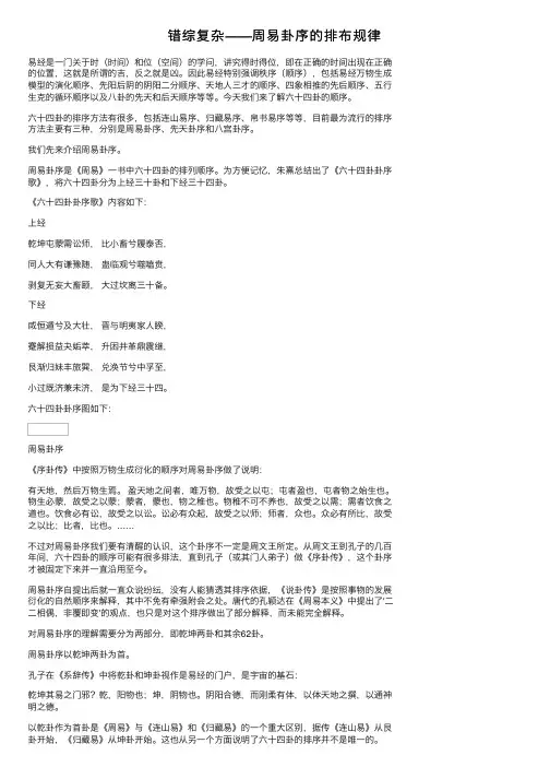 错综复杂——周易卦序的排布规律