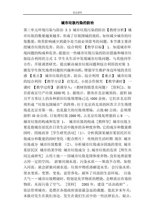 优品课件之城市垃圾污染的防治