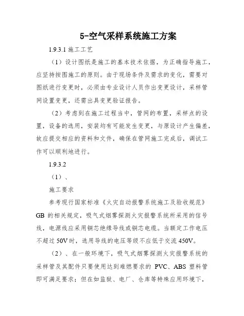 5-空气采样系统施工方案